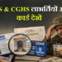 ECHS and CGHS Card Holders Alert: One Wrong Entry Can Block Your Benefits