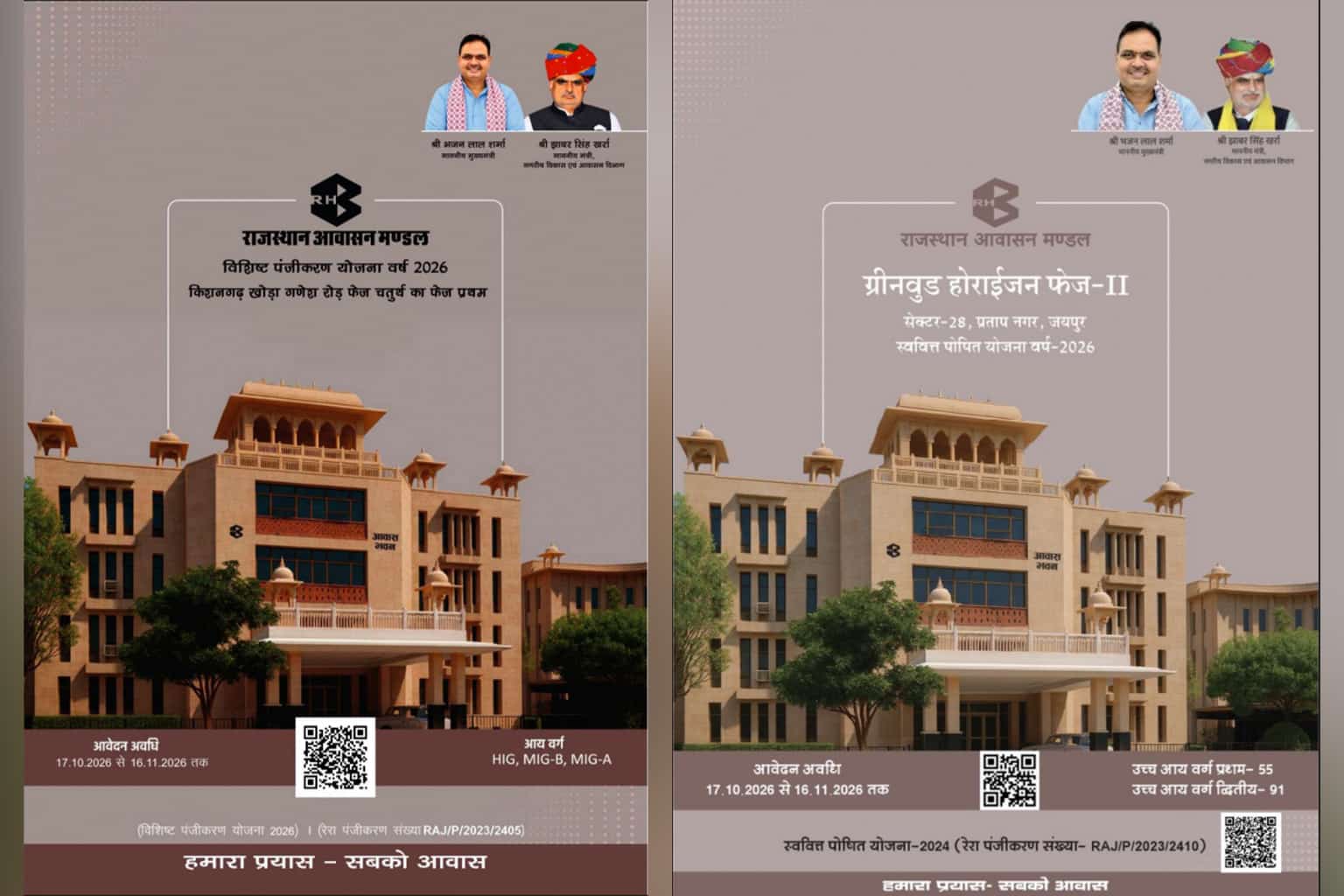 Rajasthan Housing Board Scheme 2026: 236 Houses & flats in Jaipur & Kishangarh — Prices, eligibility, reservation and ex-servicemen benefits